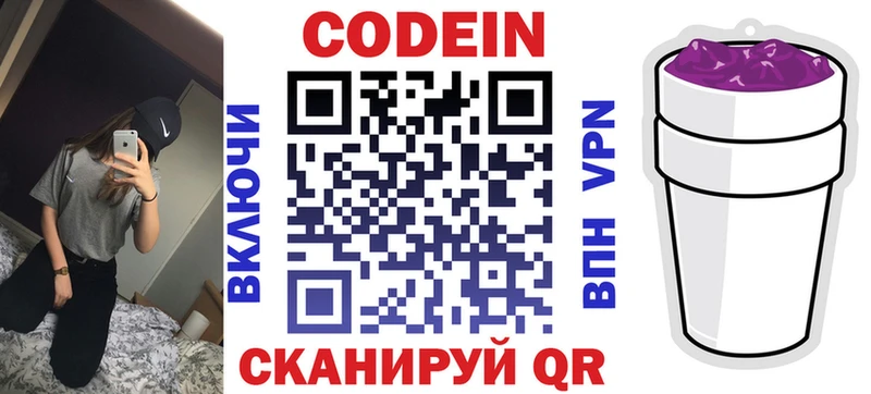 Купить закладки  Бутурлиновка  Кодеиновый сироп Lean напиток Lean (лин) 